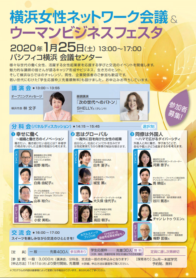 横浜女性起業家：横浜女性ネットワーク会議＆ウーマンビジネスフェスタ