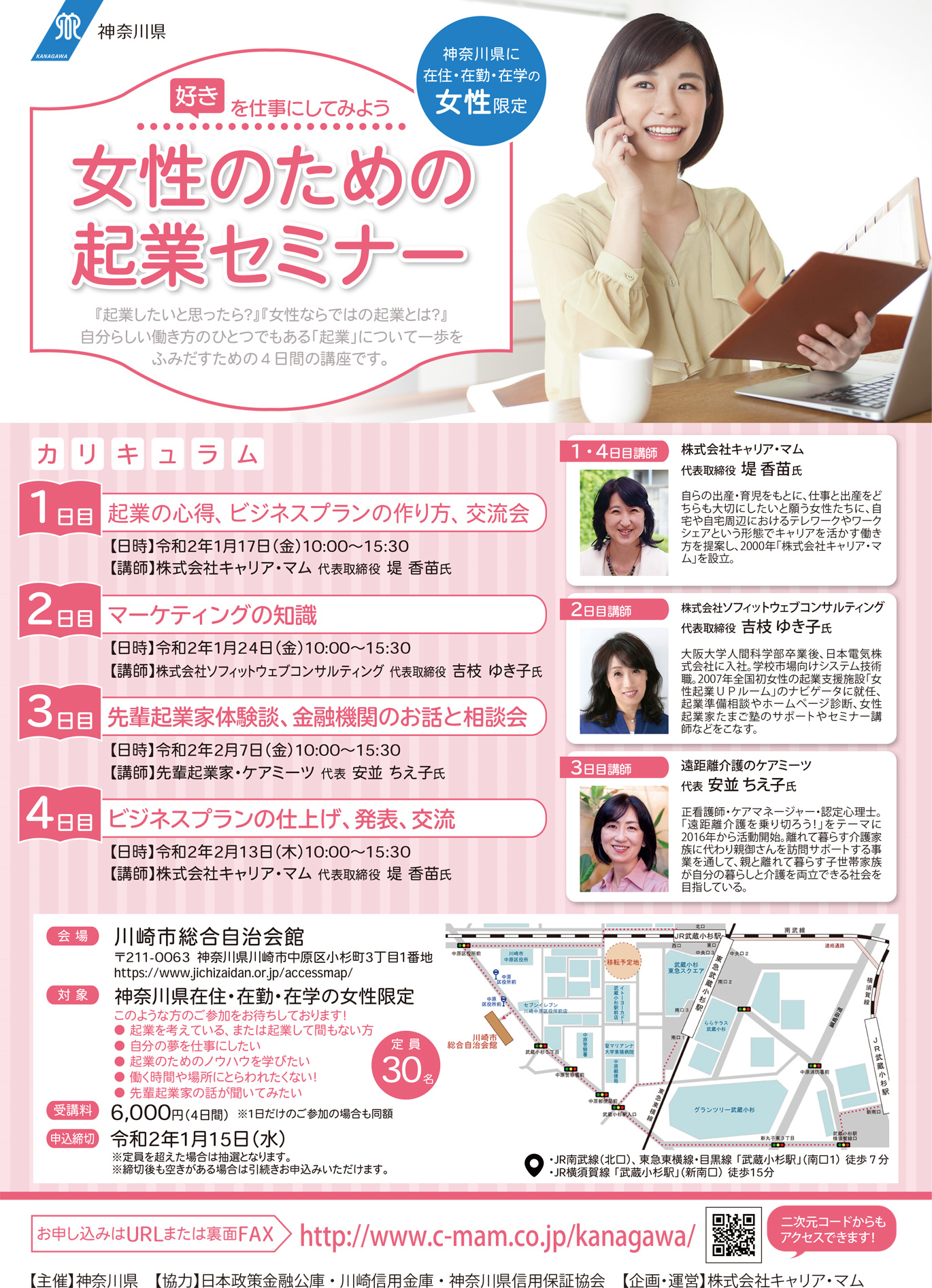 《神奈川県主催》「好き」を仕事にしてみよう 女性のための起業セミナー